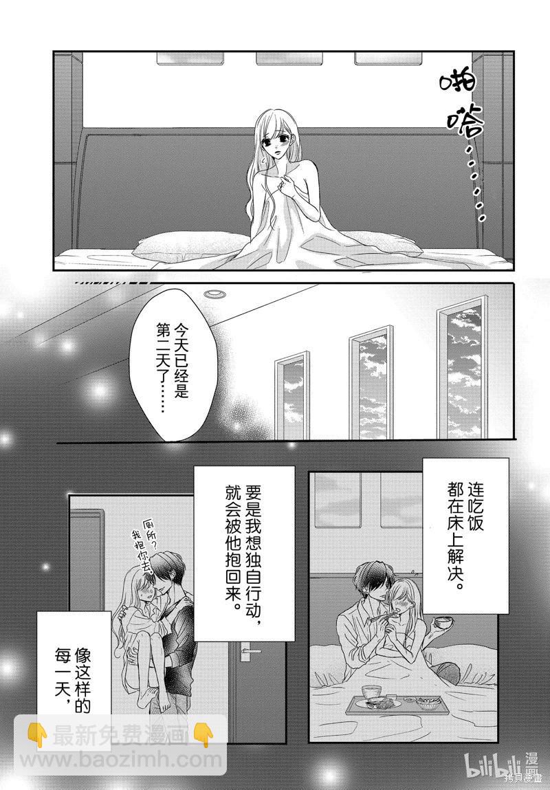 《咖啡遇上香草》第94.5话 第11页