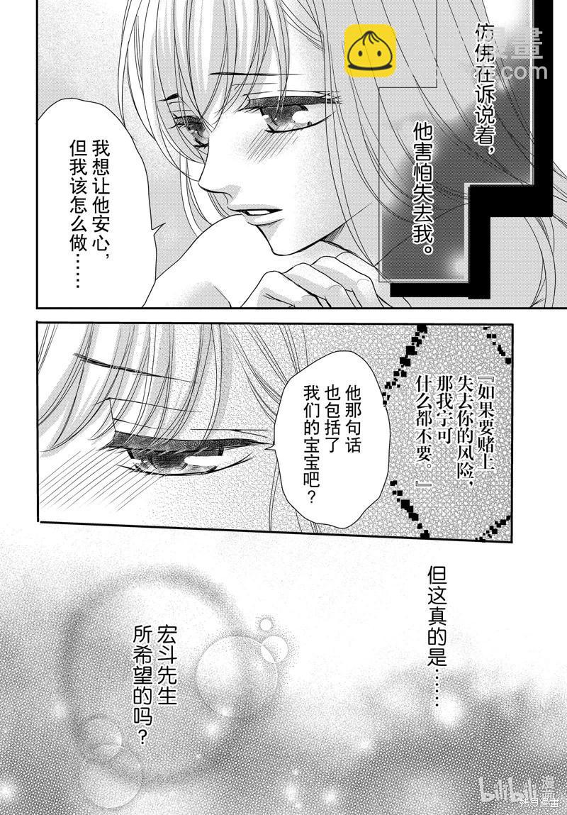 《咖啡遇上香草》第94.5话 第12页