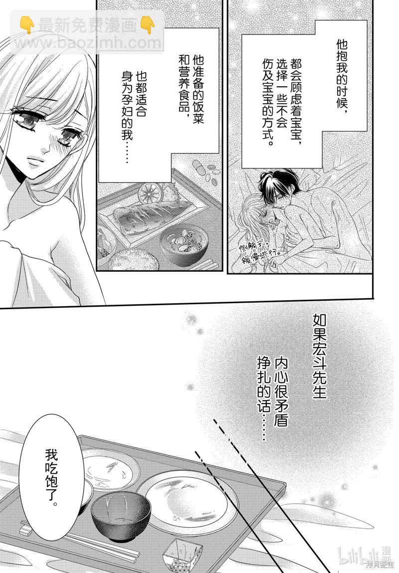 《咖啡遇上香草》第94.5话 第13页