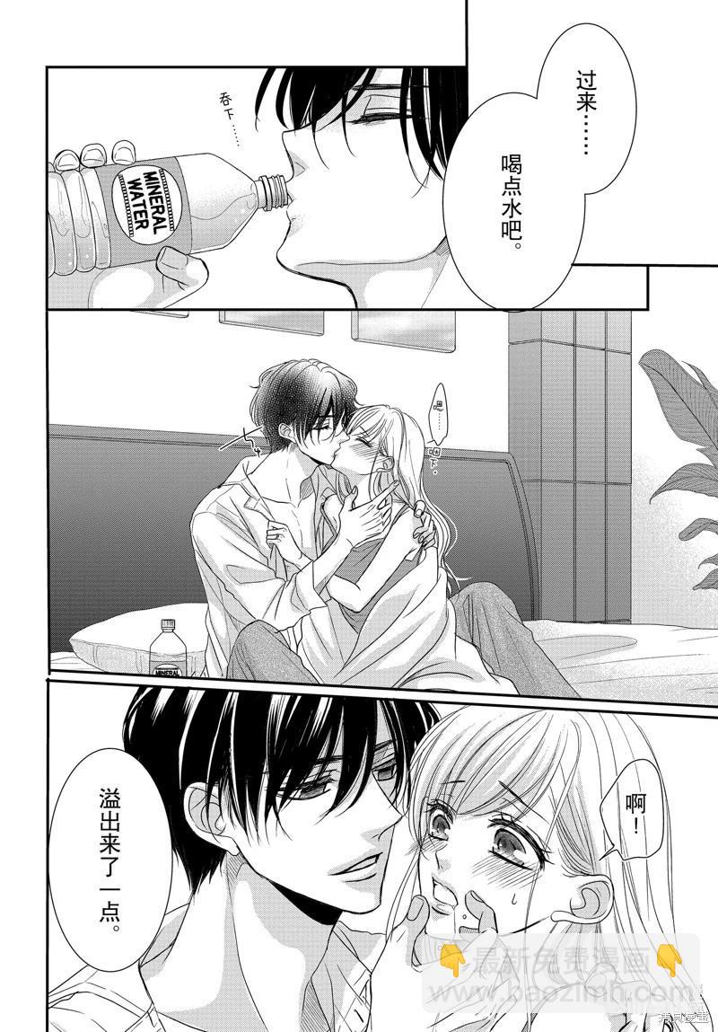 《咖啡遇上香草》第94.5话 第14页