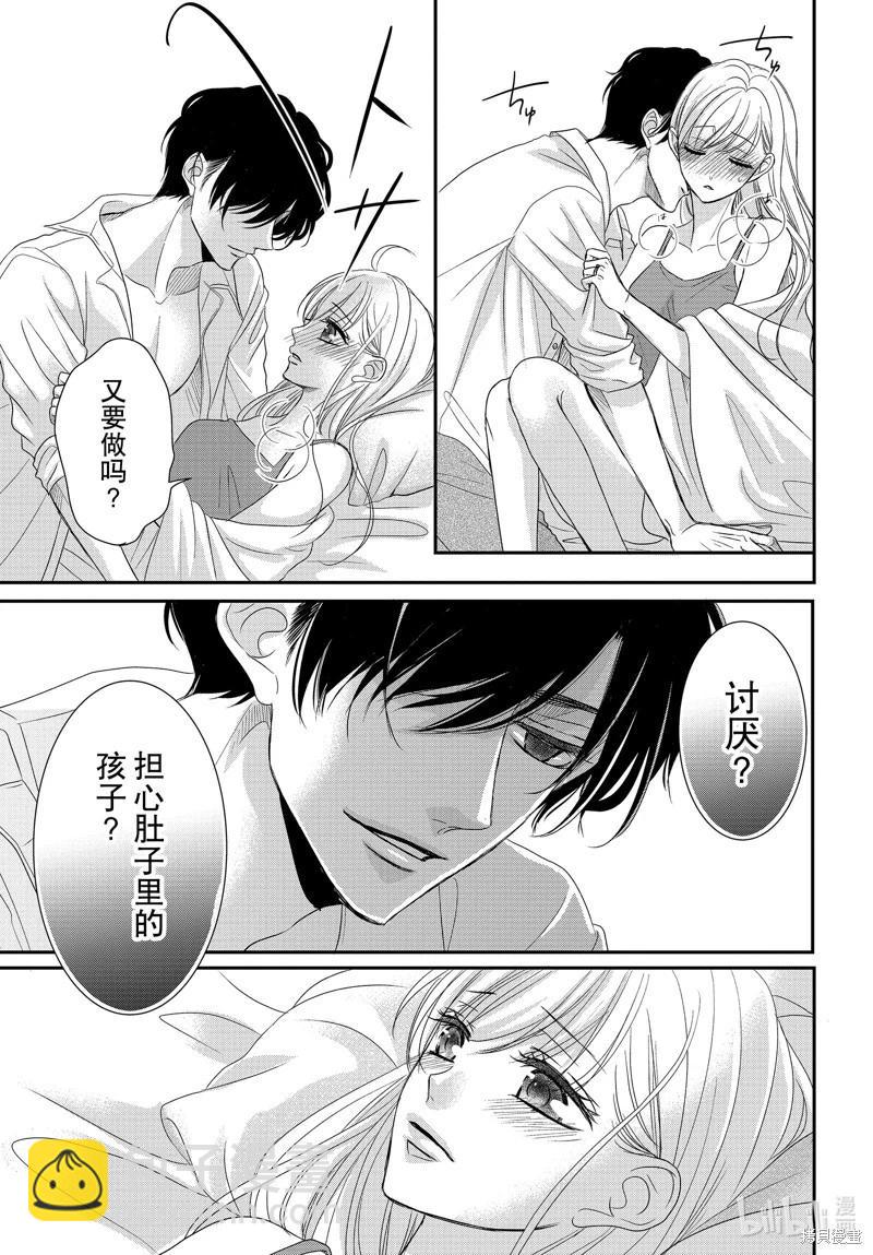 《咖啡遇上香草》第94.5话 第15页