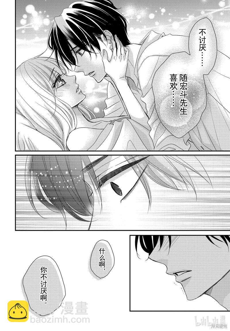 《咖啡遇上香草》第94.5话 第16页