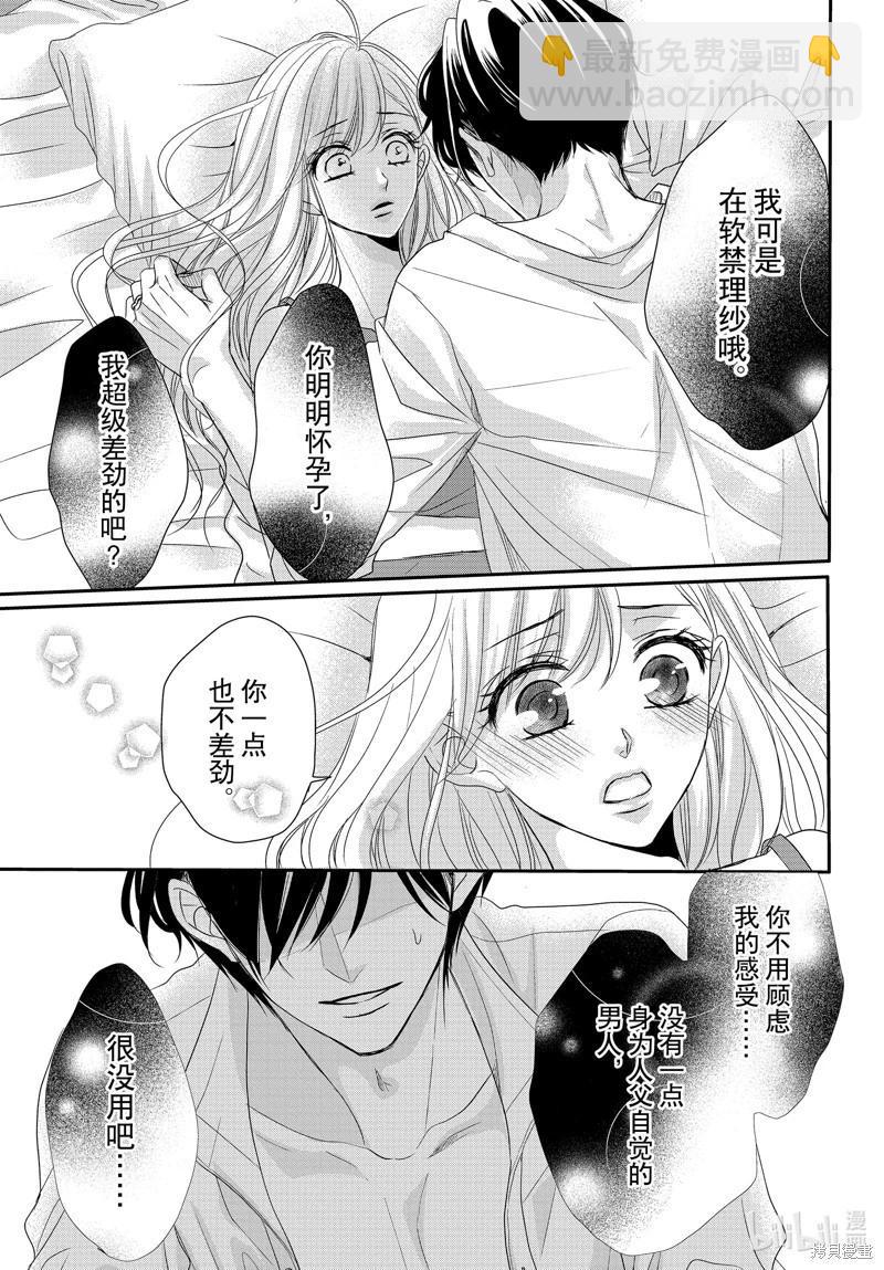 《咖啡遇上香草》第94.5话 第17页