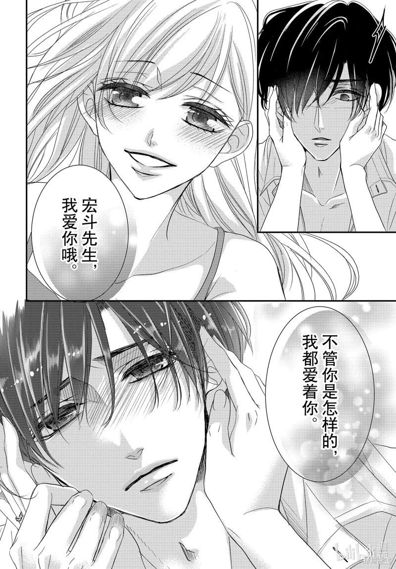 《咖啡遇上香草》第94.5话 第18页
