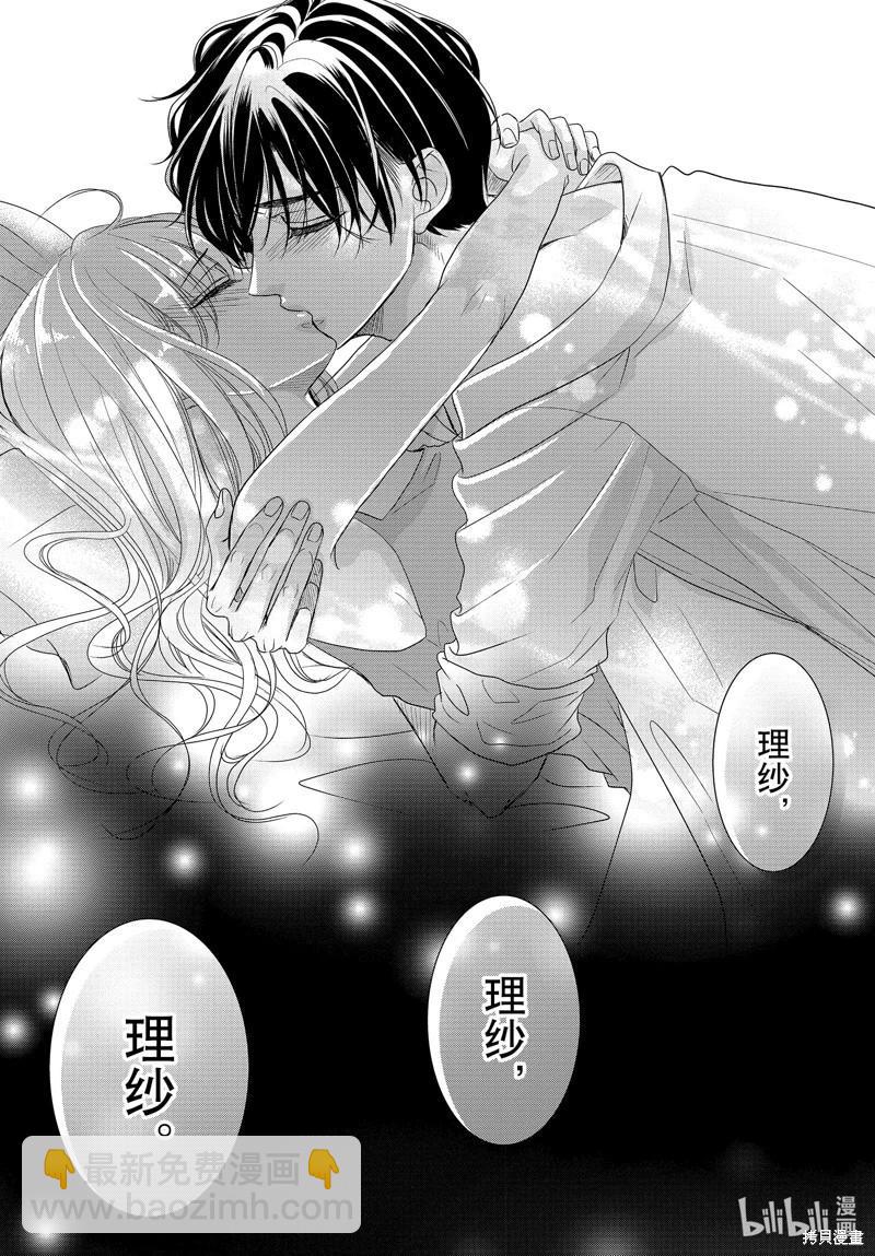 《咖啡遇上香草》第94.5话 第19页
