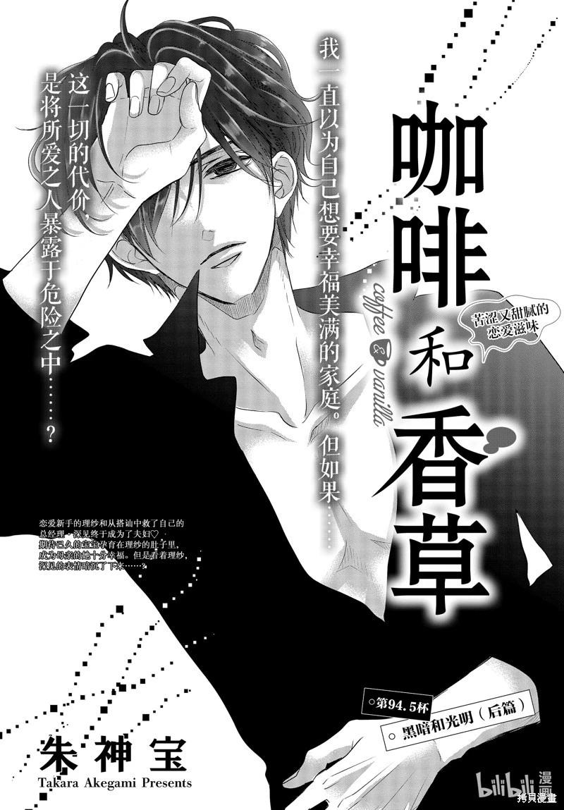 《咖啡遇上香草》第94.5话 第1页