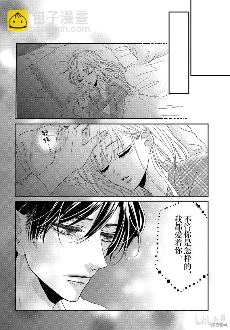 《咖啡遇上香草》第94.5话 第20页