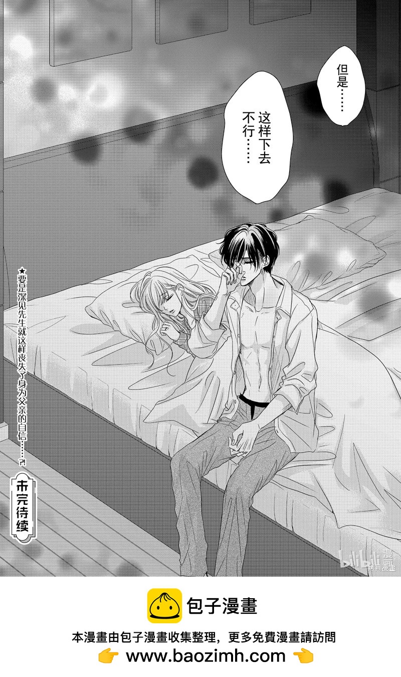 《咖啡遇上香草》第94.5话 第21页