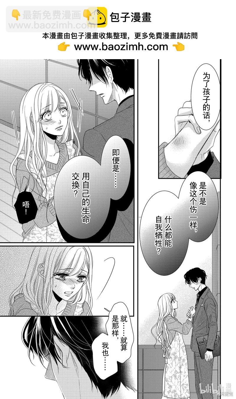 《咖啡遇上香草》第94.5话 第3页