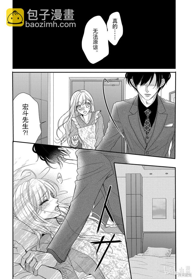 《咖啡遇上香草》第94.5话 第4页