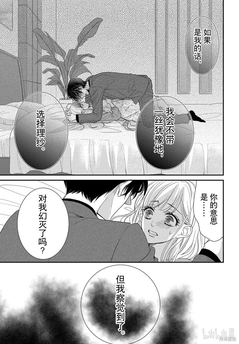 《咖啡遇上香草》第94.5话 第5页