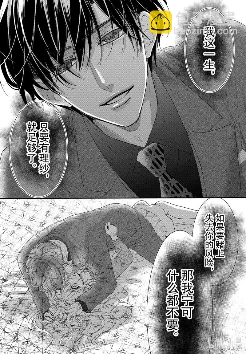 《咖啡遇上香草》第94.5话 第6页