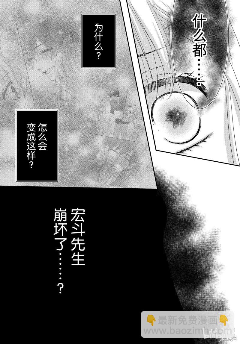 《咖啡遇上香草》第94.5话 第7页