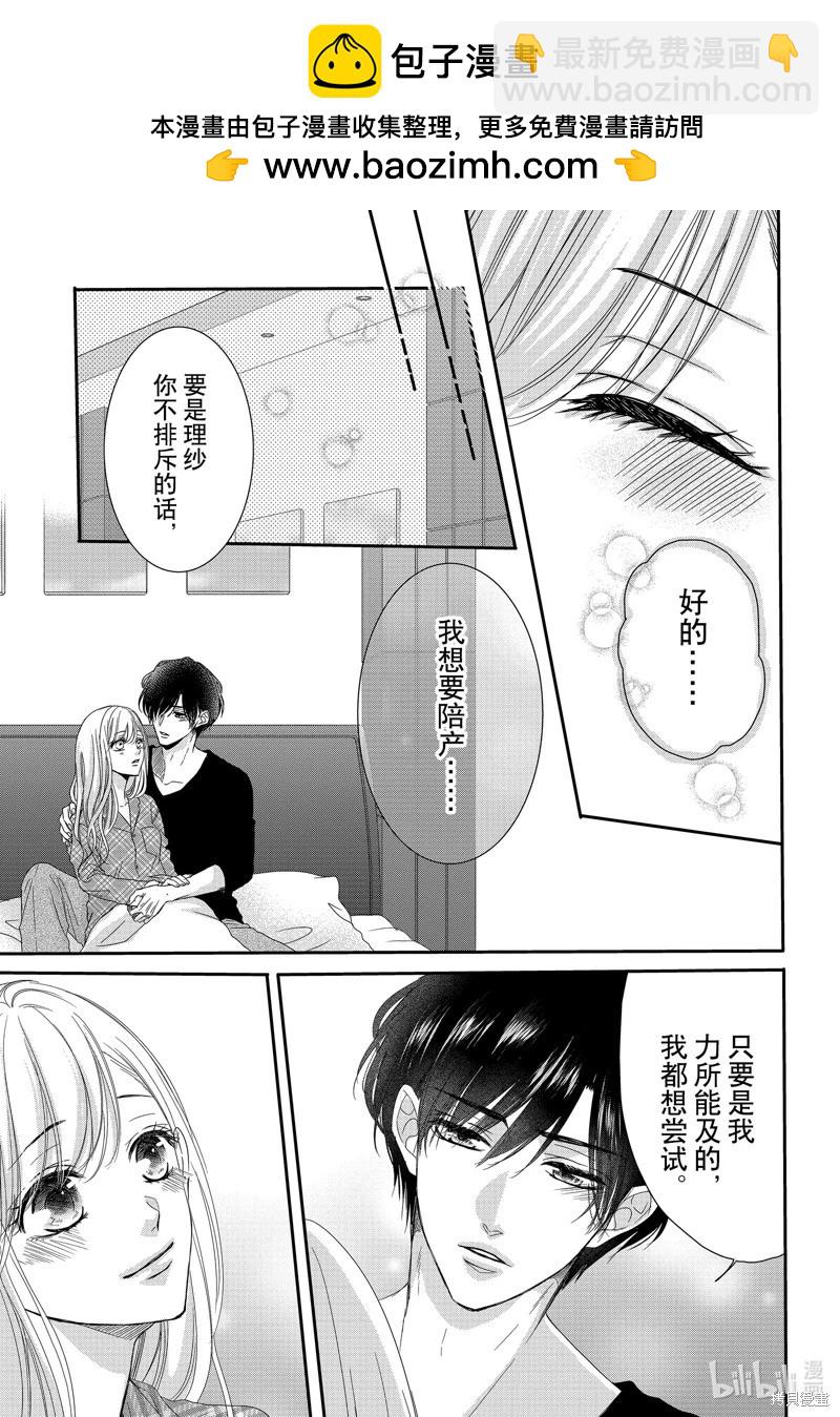 《咖啡遇上香草》第95话 第10页