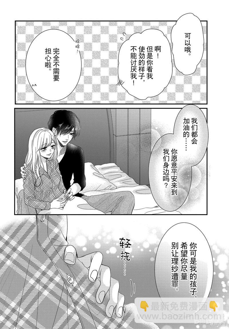 《咖啡遇上香草》第95话 第11页