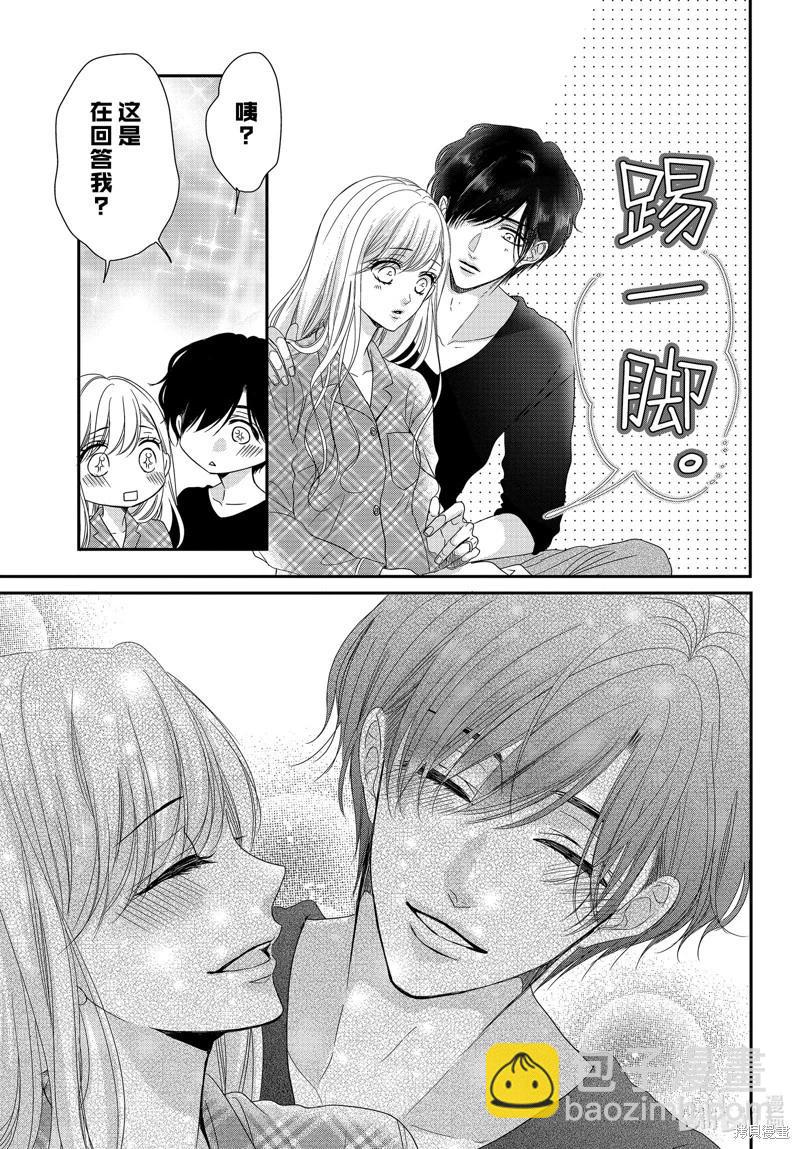 《咖啡遇上香草》第95话 第12页