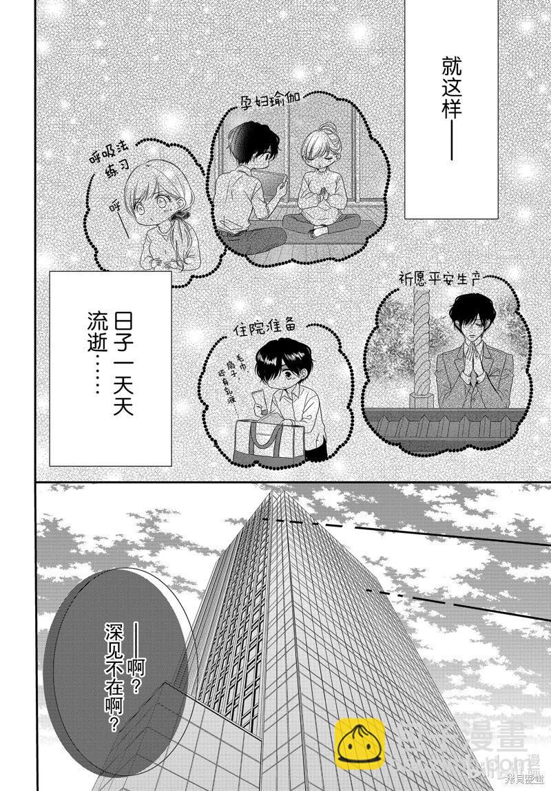 《咖啡遇上香草》第95话 第13页