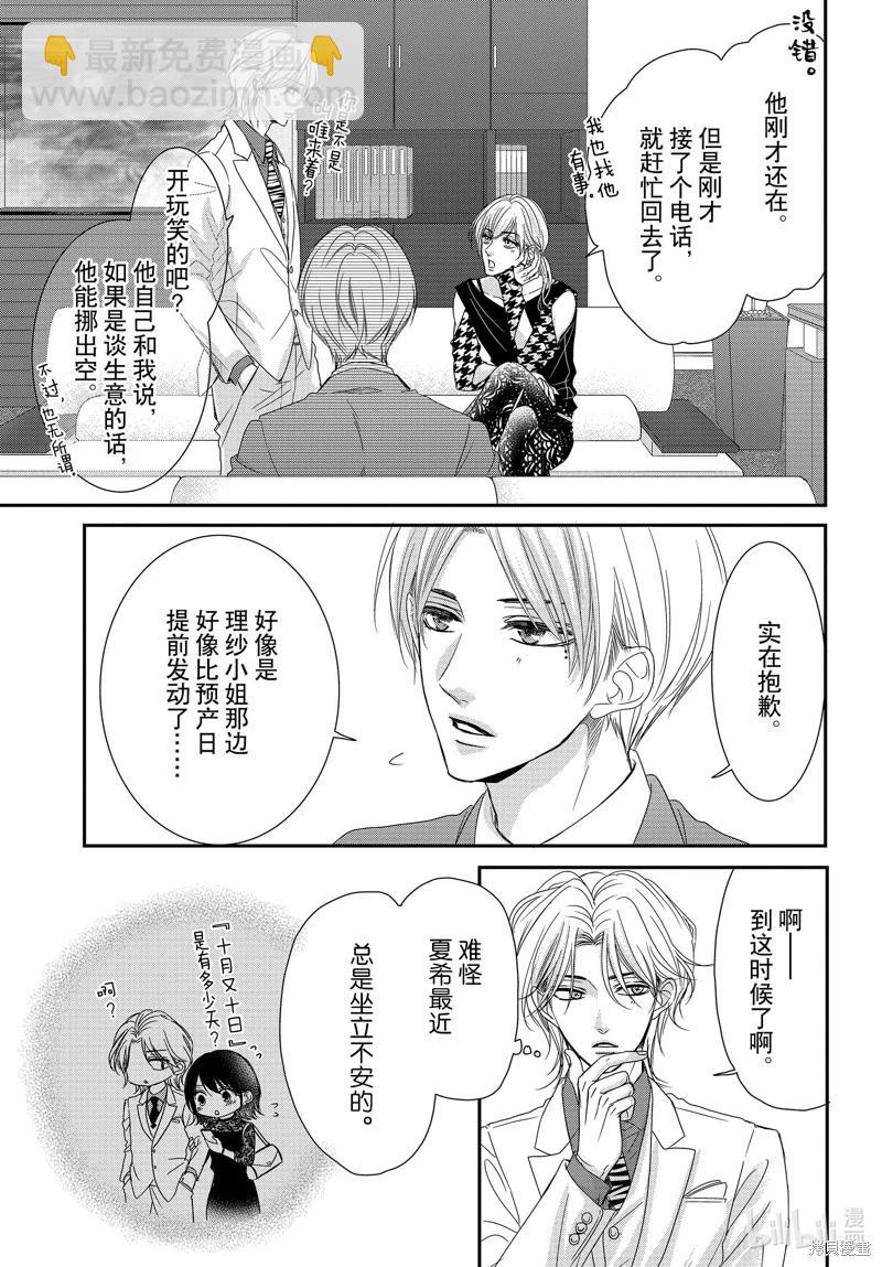 《咖啡遇上香草》第95话 第14页