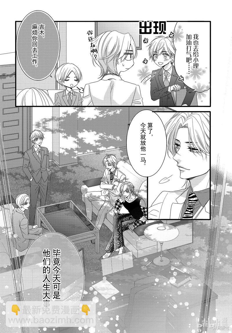 《咖啡遇上香草》第95话 第15页