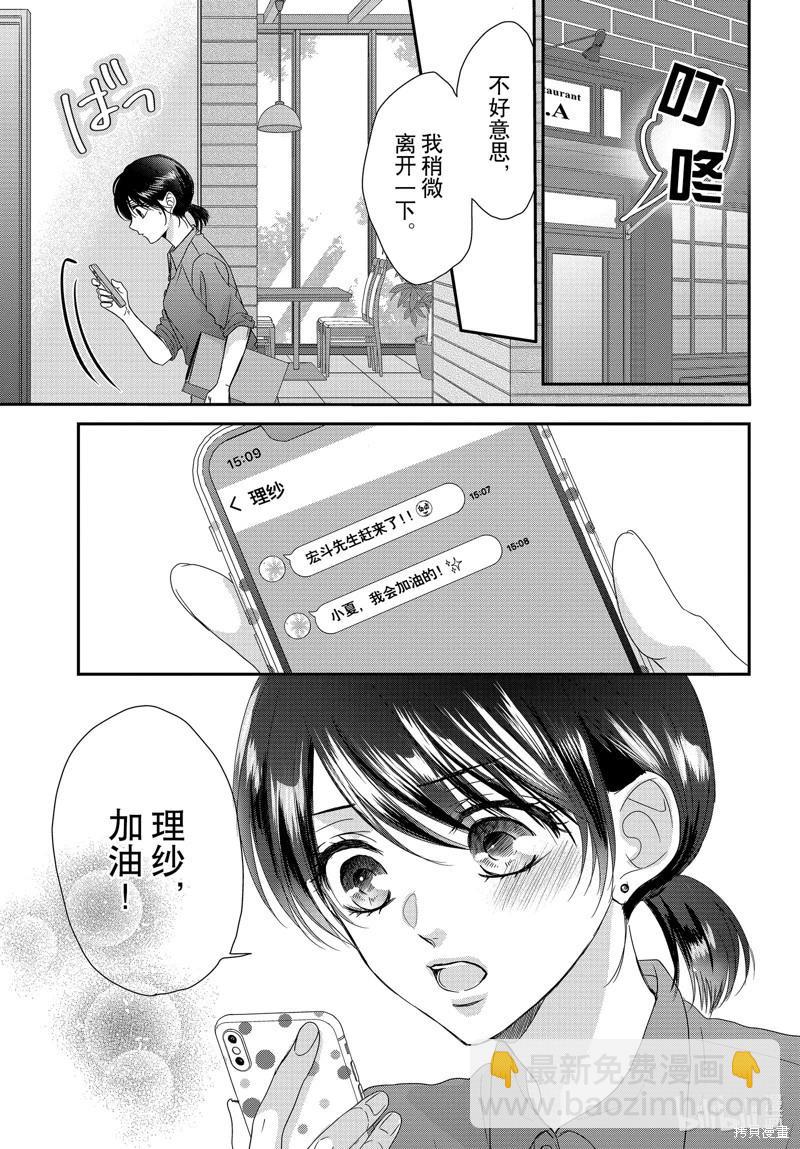 《咖啡遇上香草》第95话 第16页