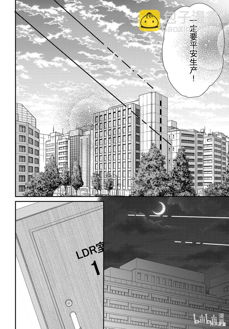 《咖啡遇上香草》第95话 第17页