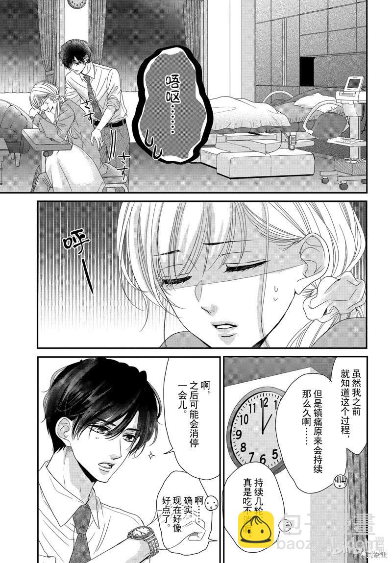 《咖啡遇上香草》第95话 第18页