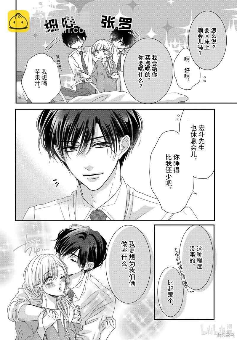 《咖啡遇上香草》第95话 第19页