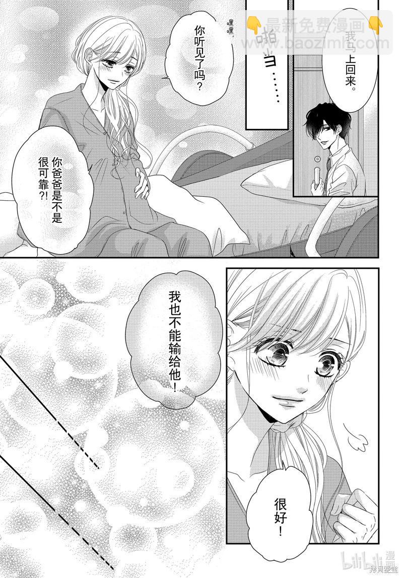 《咖啡遇上香草》第95话 第20页