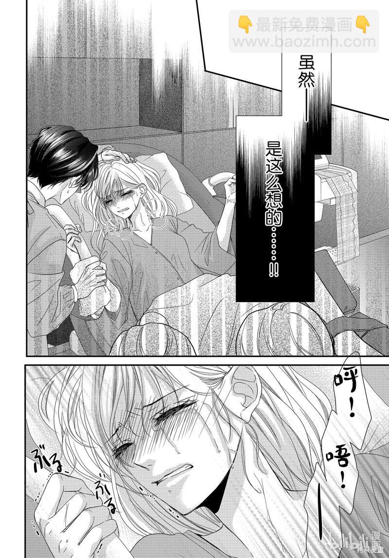 《咖啡遇上香草》第95话 第21页