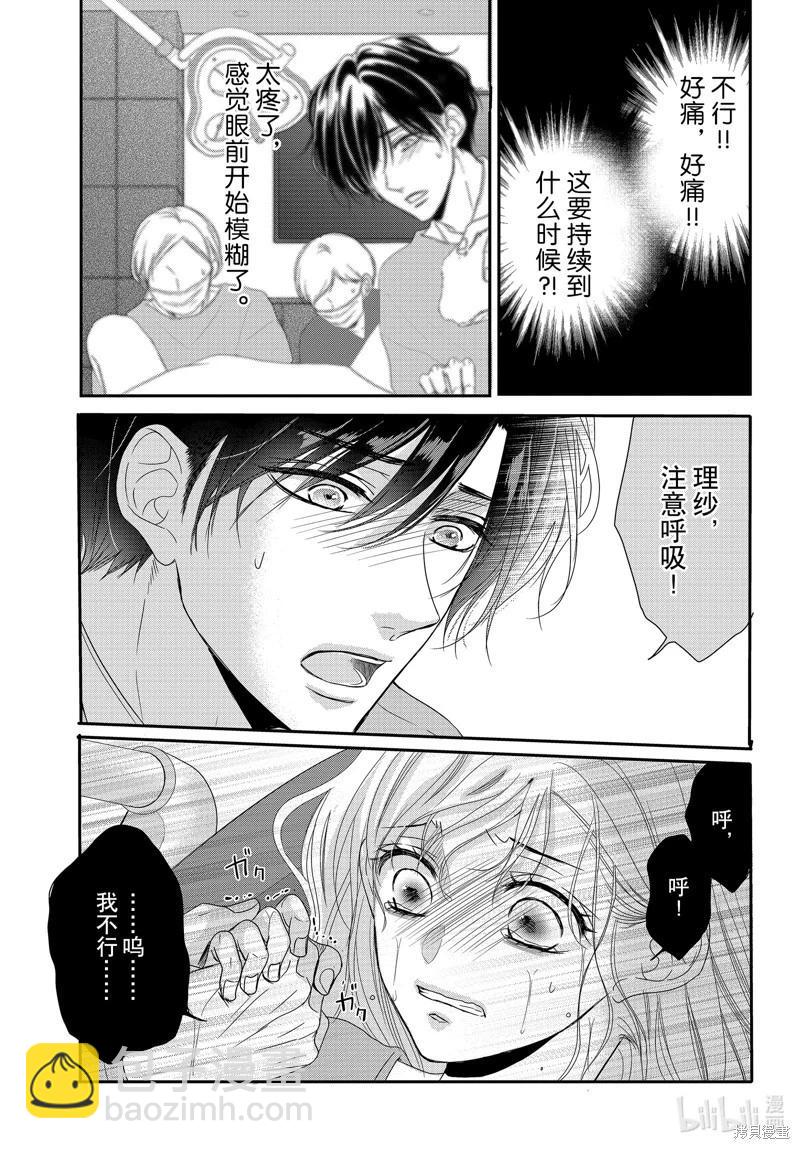 《咖啡遇上香草》第95话 第22页