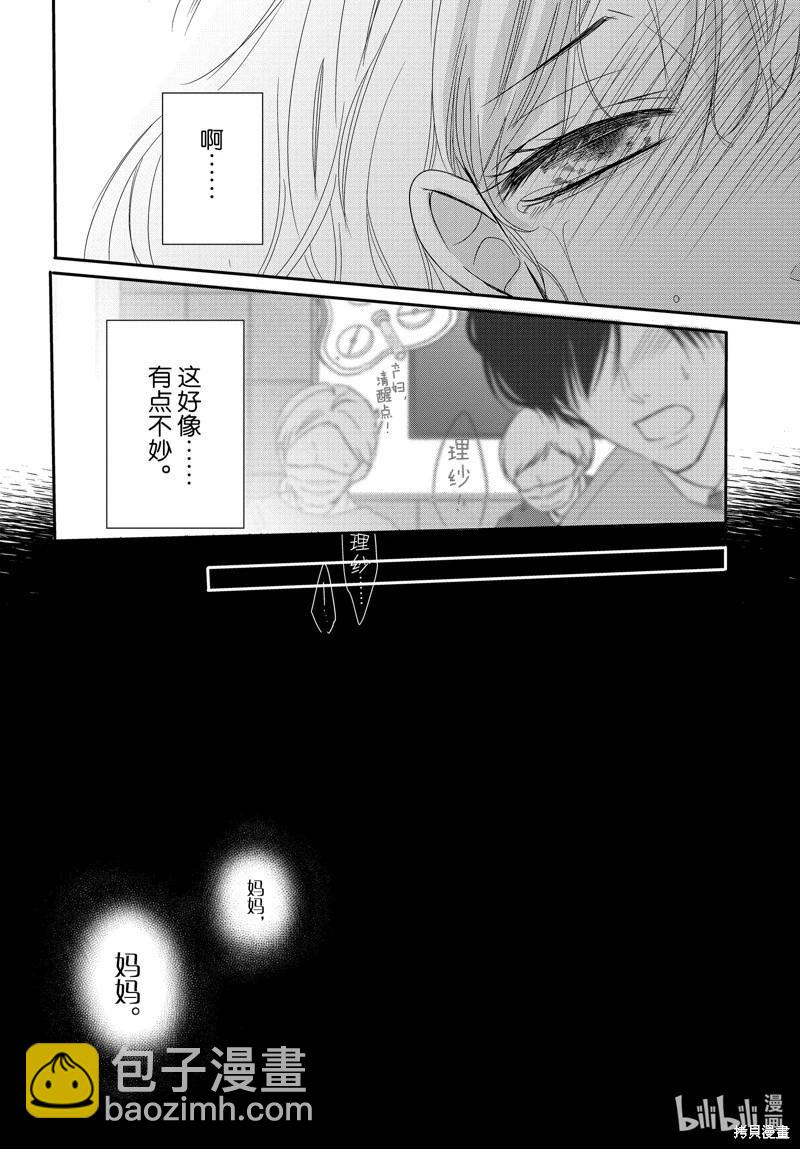 《咖啡遇上香草》第95话 第23页