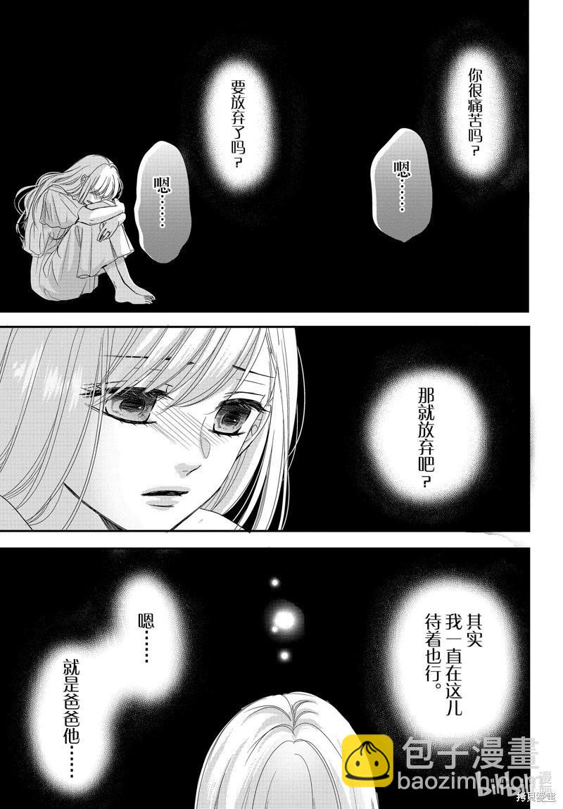 《咖啡遇上香草》第95话 第24页