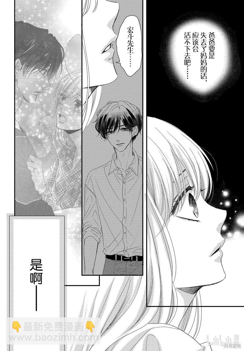 《咖啡遇上香草》第95话 第25页