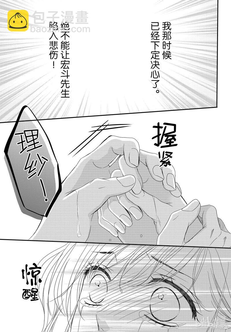 《咖啡遇上香草》第95话 第26页