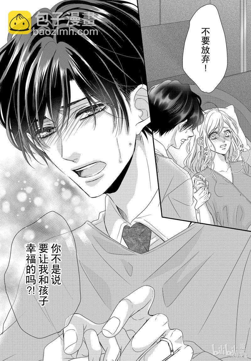 《咖啡遇上香草》第95话 第27页