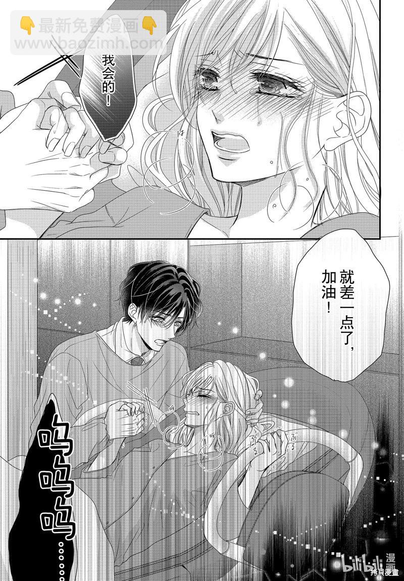 《咖啡遇上香草》第95话 第28页