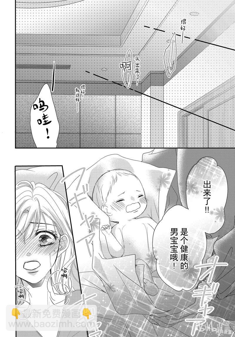 《咖啡遇上香草》第95话 第29页
