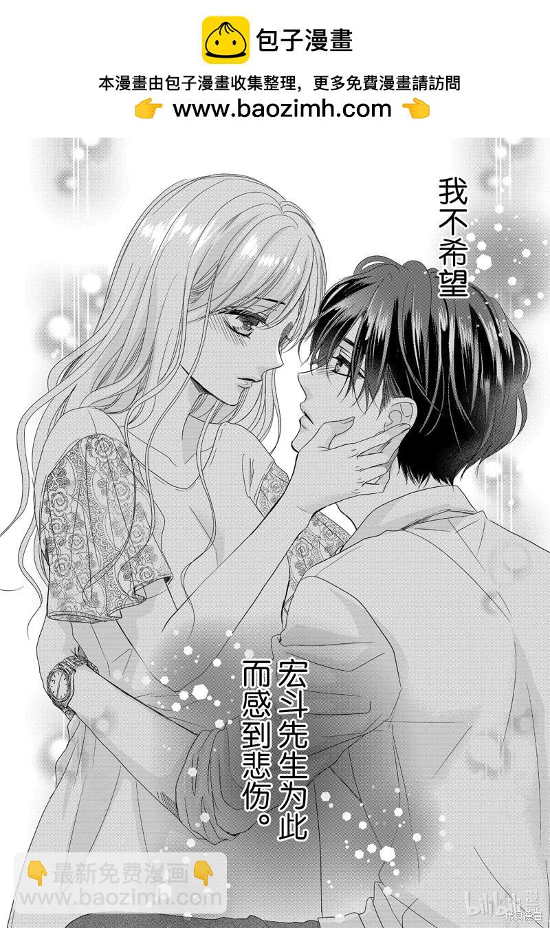 《咖啡遇上香草》第95话 第2页