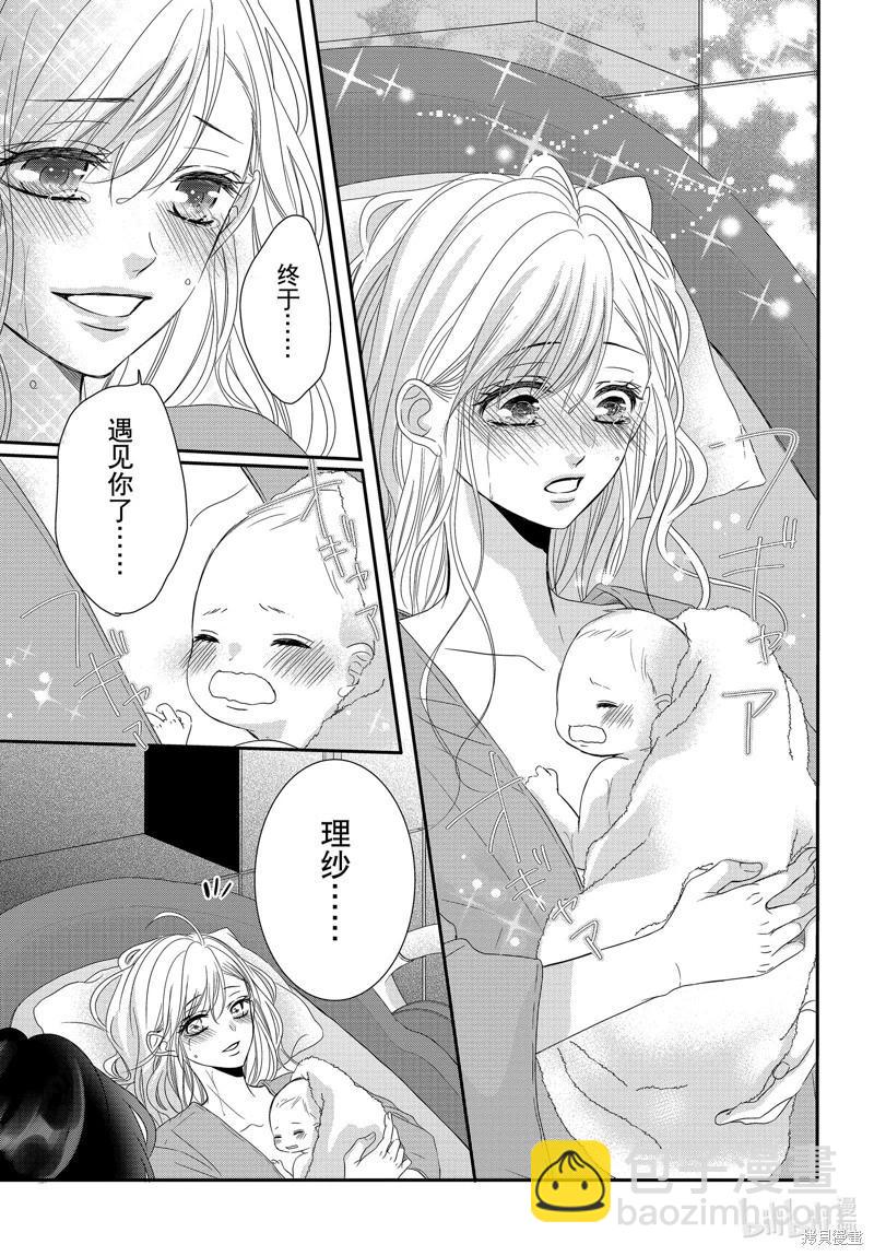 《咖啡遇上香草》第95话 第30页