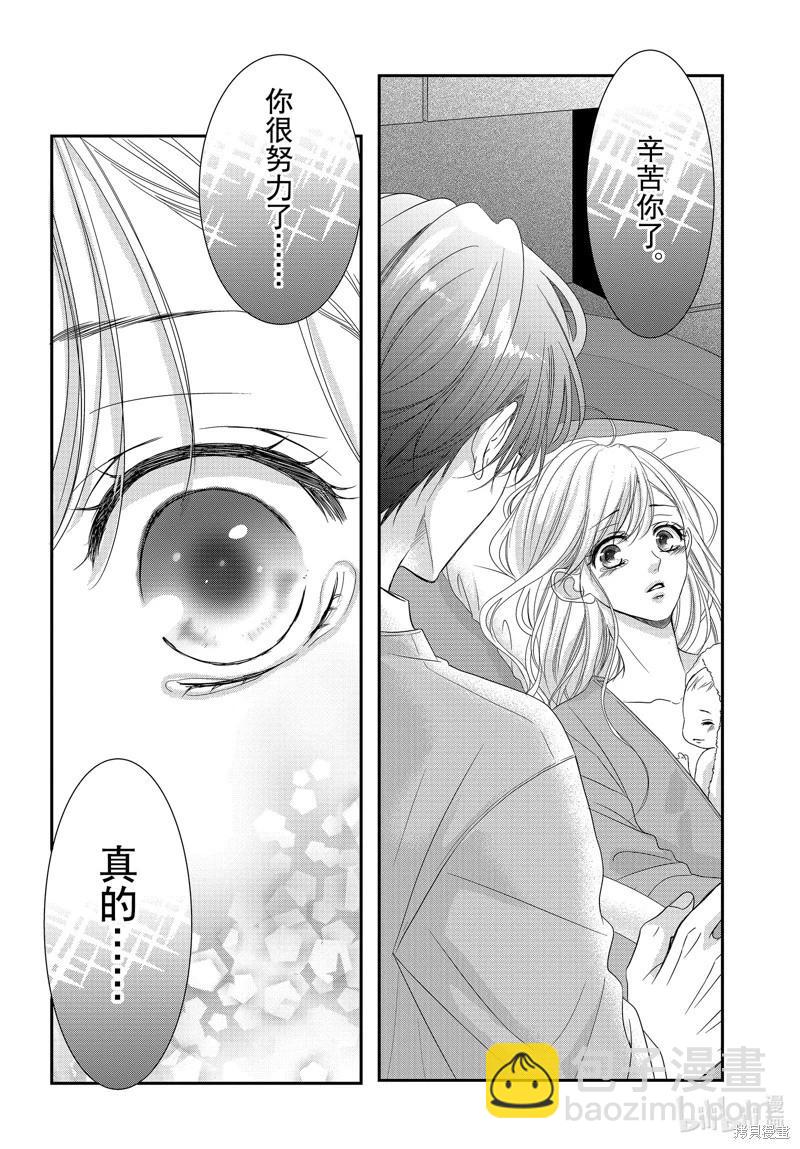 《咖啡遇上香草》第95话 第31页