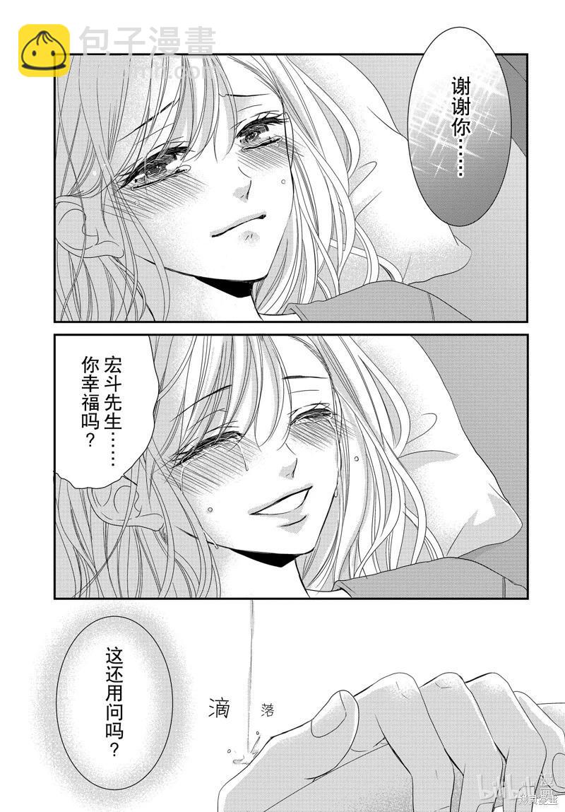 《咖啡遇上香草》第95话 第32页