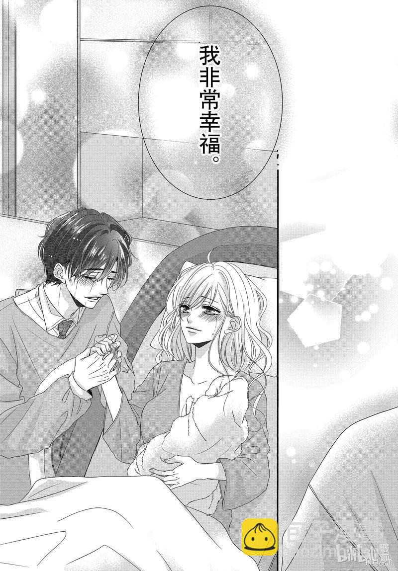 《咖啡遇上香草》第95话 第34页