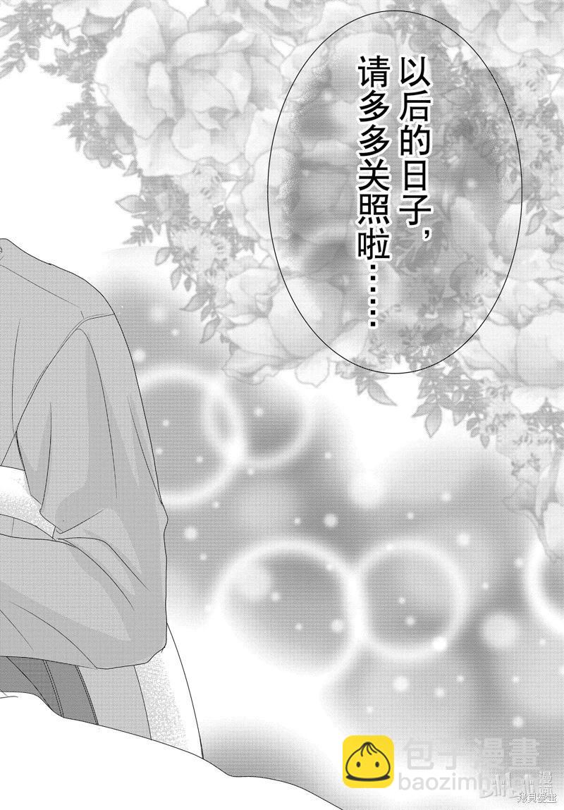 《咖啡遇上香草》第95话 第37页