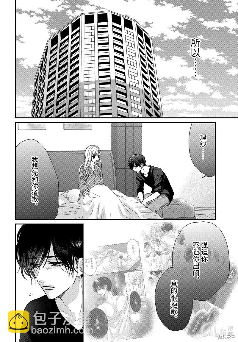 《咖啡遇上香草》第95话 第3页