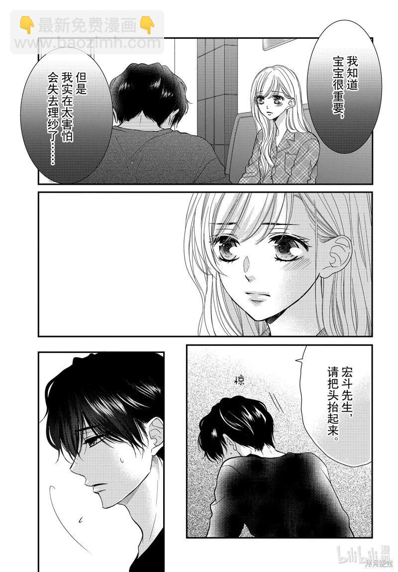 《咖啡遇上香草》第95话 第4页
