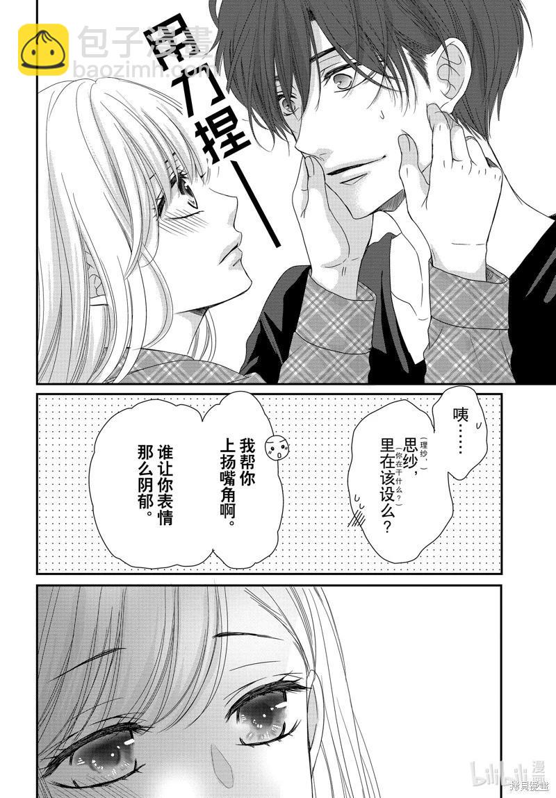 《咖啡遇上香草》第95话 第5页