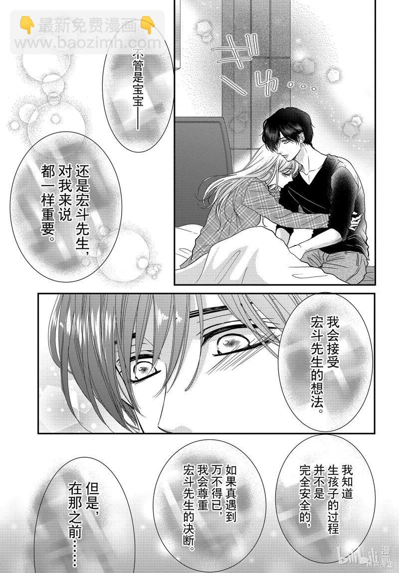 《咖啡遇上香草》第95话 第6页