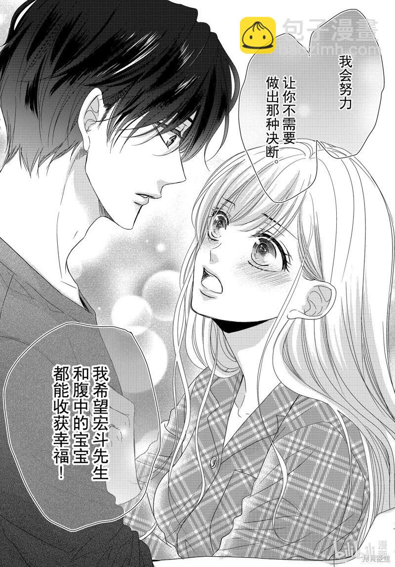 《咖啡遇上香草》第95话 第7页