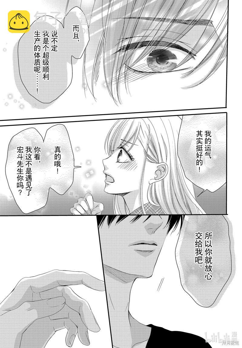 《咖啡遇上香草》第95话 第8页