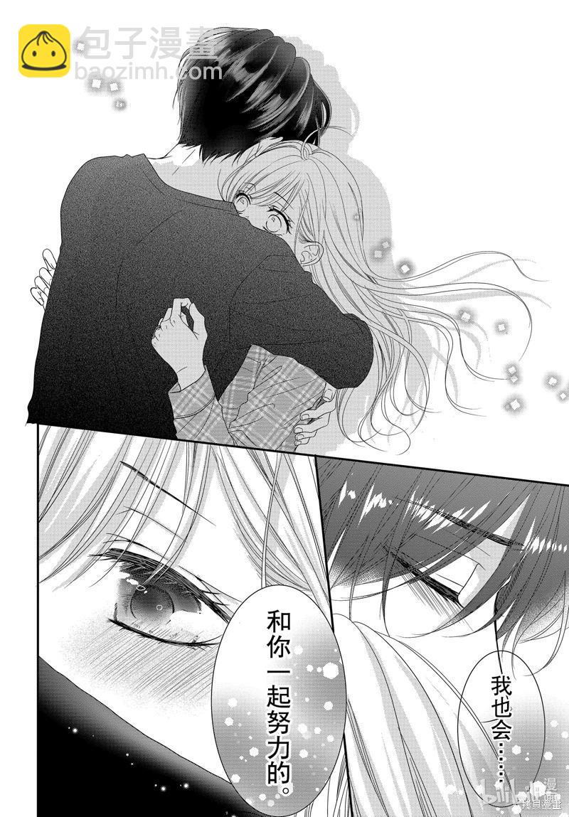 《咖啡遇上香草》第95话 第9页